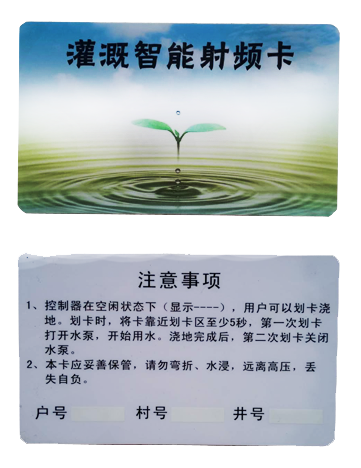 機井灌溉射頻卡現(xiàn)貨銷售