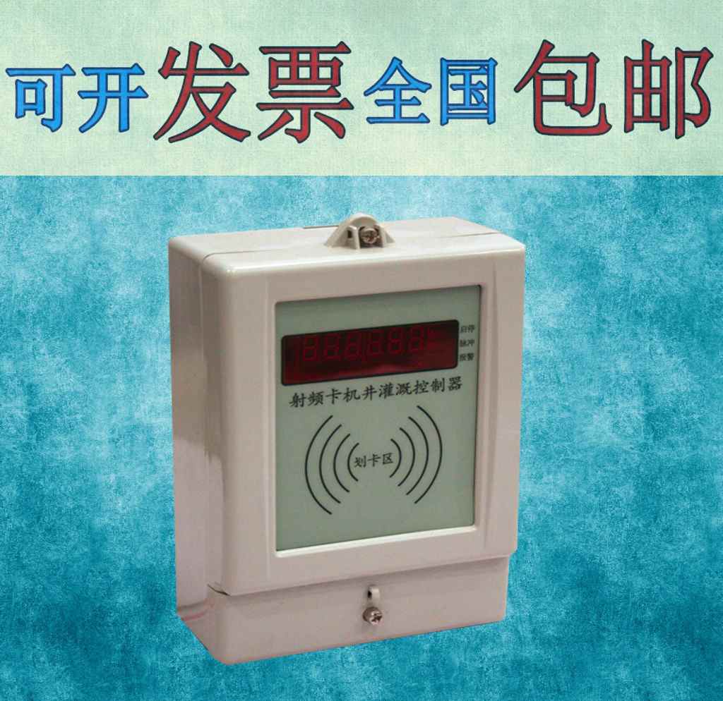 射頻卡控制器智能灌溉新產(chǎn)品