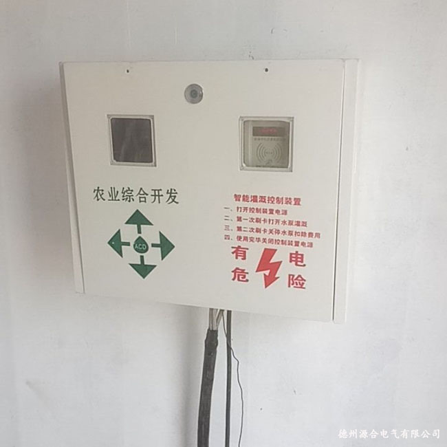 室內510x610玻璃鋼配電箱+機井控制柜+射頻卡控制 